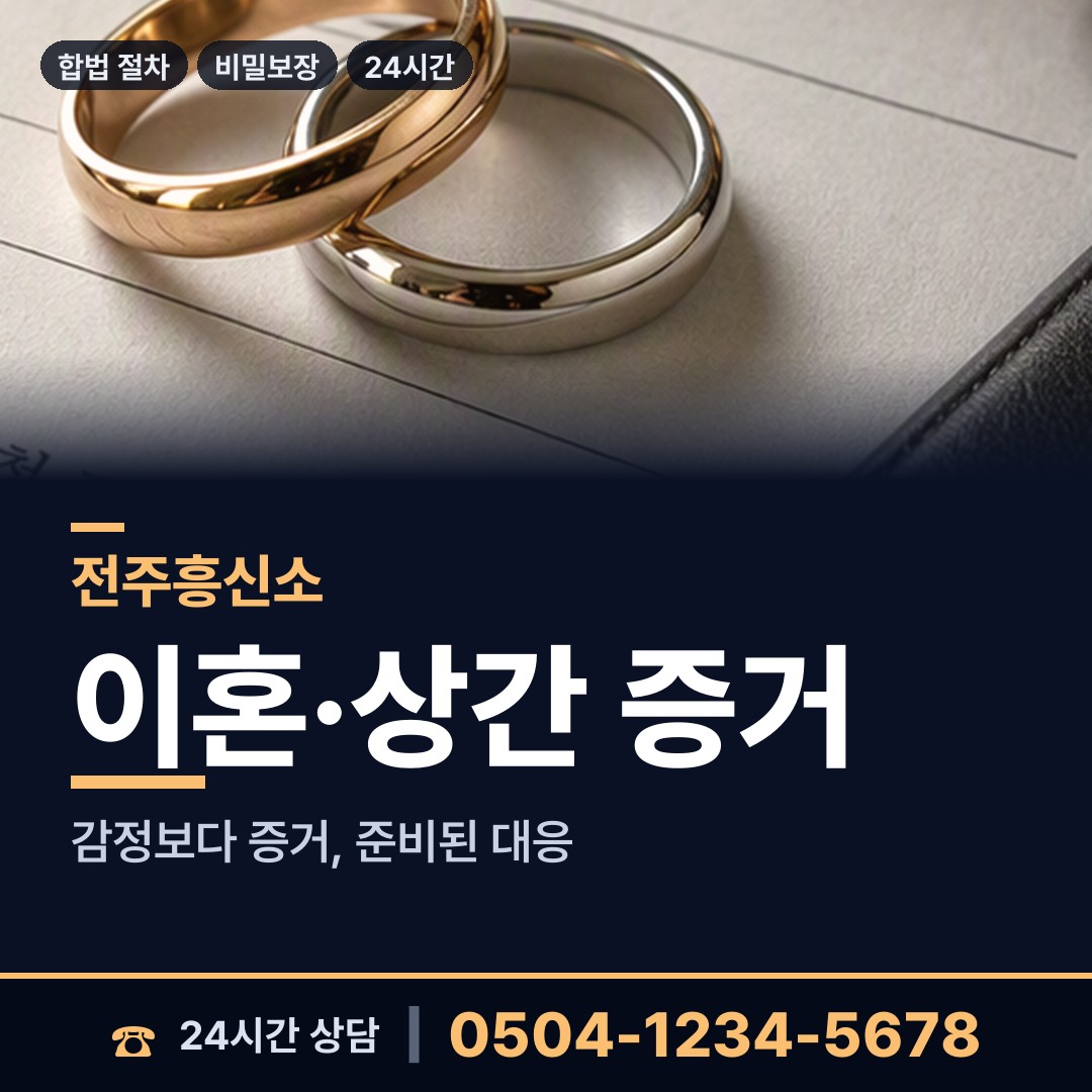 전주 동서학동 행방불명 상담 안내