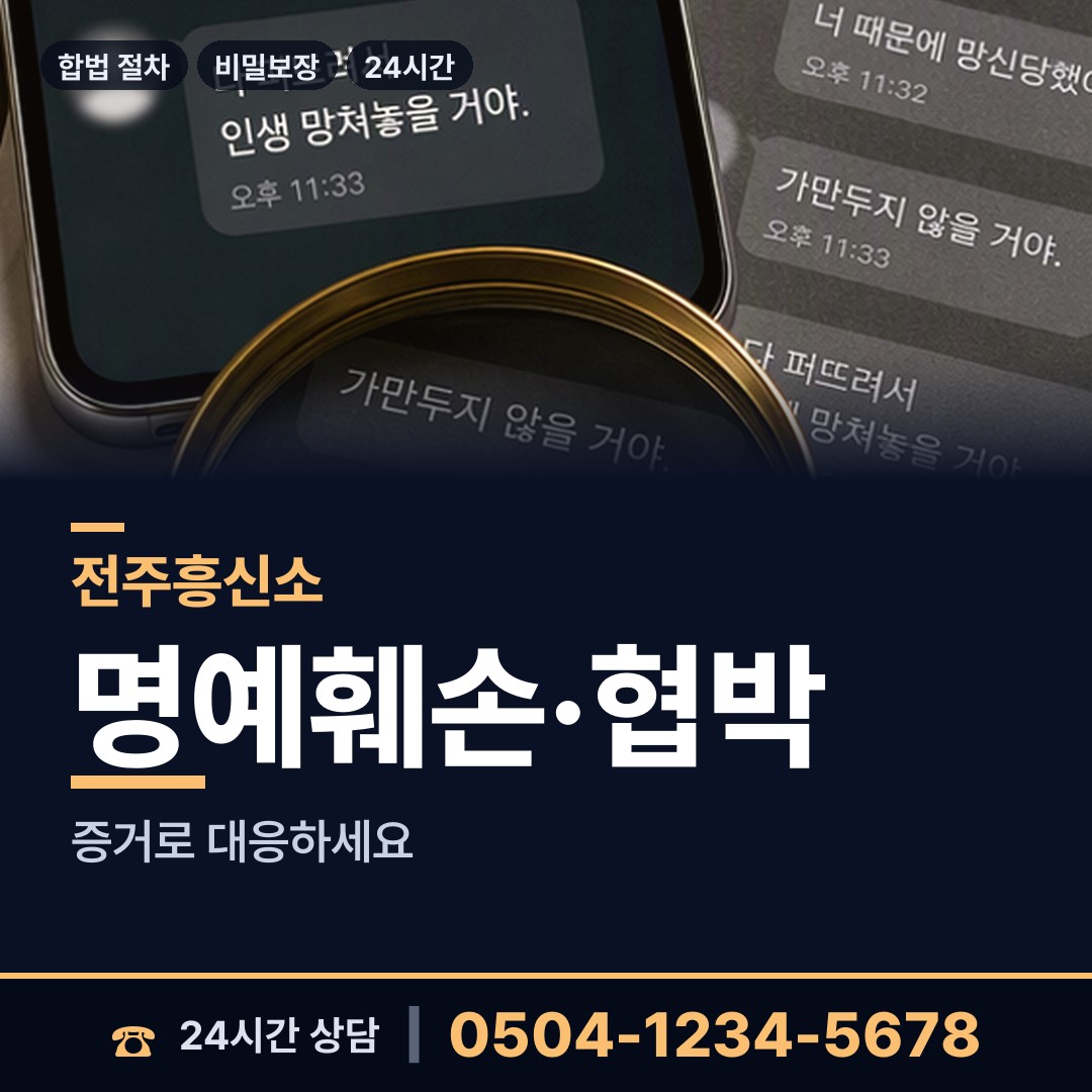 전주 동서학동 로맨스스캠 상담 안내