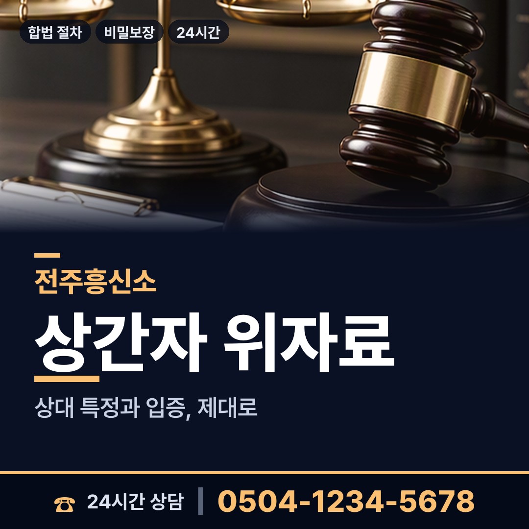 전주 동서학동 친권조사 상담 안내