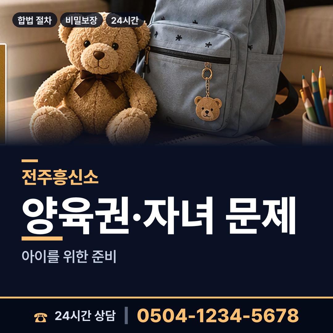전주 동서학동 흥신소 상담 안내